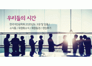 한국지반공학회 2020년도 고문 및 임원<BR>소식통 / 위원회소식 / 회원동정 / 편집후기