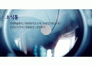 국제학술회의 / 해외매거진 소개 / 논문집 개요 소개 / <BR>신간도서 안내 / 회원동정 / 편집후기