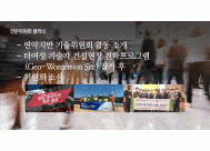 1. 연약지반 기술위원회 활동 소개<BR>2. 여성 기술자 건설현장 견학프로그램<BR>3. 위원회 소식