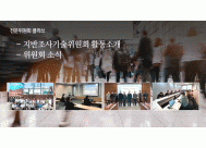 1. 지반조사기술위원회 활동소개<BR>2. 위원회 소식