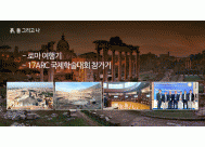 1. 로마 여행기<BR>2. 17ARC 국제학술대회 참가기