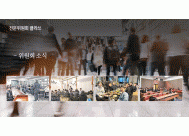 위원회소식