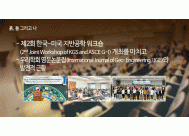 1. 제2회 한국-미국 지반공학 워크숍...<BR>2. 우리학회 영문논문집...