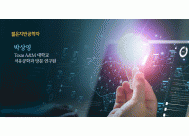 젊은지반공학자