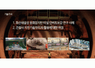 1. 화산쇄설성 응회암지반 터널 ...<BR>2. 건설사 지반기술자의 AI 활용에 ...