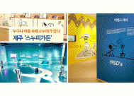 누구나 마음 속에 스누피가 있다, <BR>제주 ‘스누피가든’