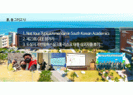 1. Not Your Typical American in ...<BR>2. 제23회 GEE 참가기 ...