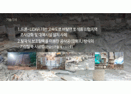 1. 드론-LiDAR 기반 고속도로 비탈면 ...<BR>2.   탈착식 보조말뚝을 이용한 공삭공 ...