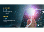 젊은지반공학자/학생기자단