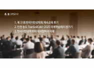 1. 제 31회 한국지반공학회 계속교육 ...<BR>2. 인천 송도 TranSoilCold-2025 ...<BR>3. 한국지반공학회의 대외협력과 ...