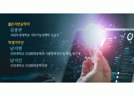 젊은지반공학자 / 학생기자단