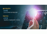 젊은지반공학자/학생기자단